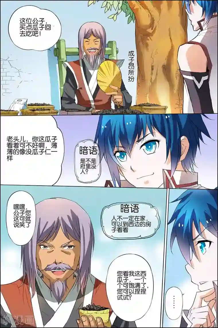 傲世九重天第19话 第五轻柔的信