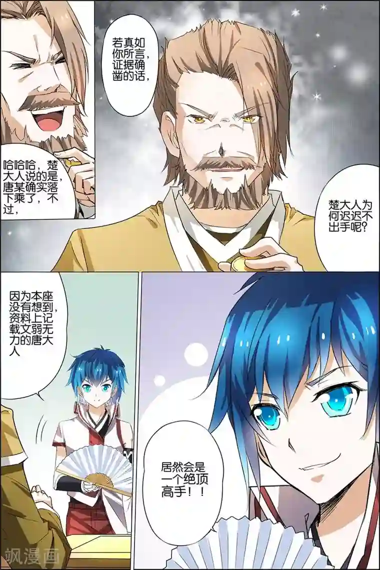 傲世九重天第19话 第五轻柔的信