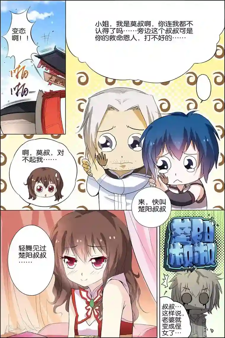 傲世九重天第19话 第五轻柔的信