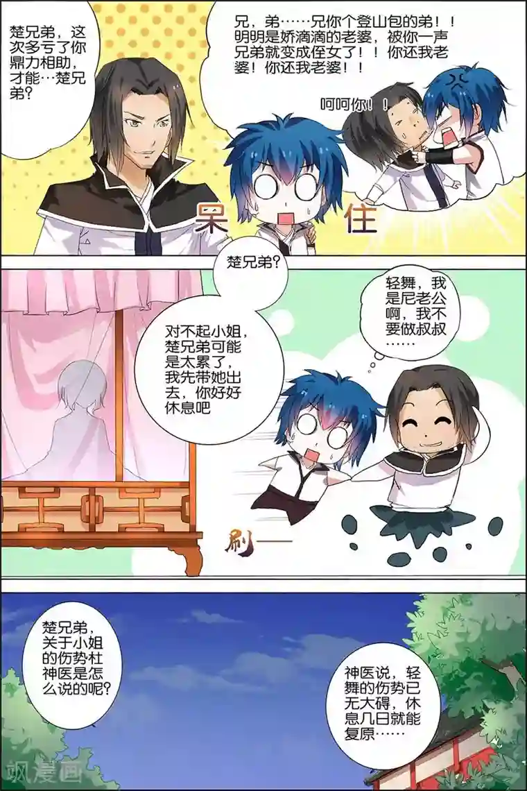 傲世九重天第19话 第五轻柔的信