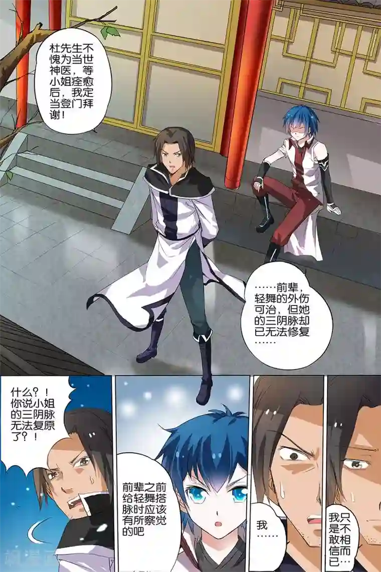 傲世九重天第19话 第五轻柔的信