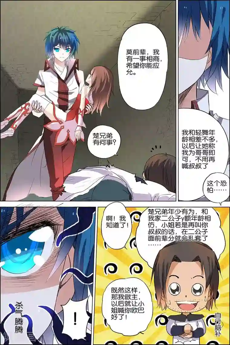 傲世九重天第19话 第五轻柔的信