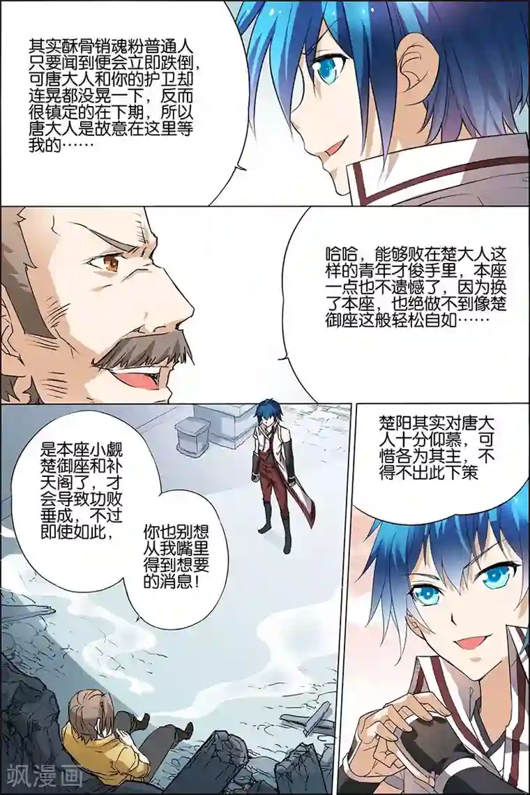 傲世九重天第20话 唐心圣