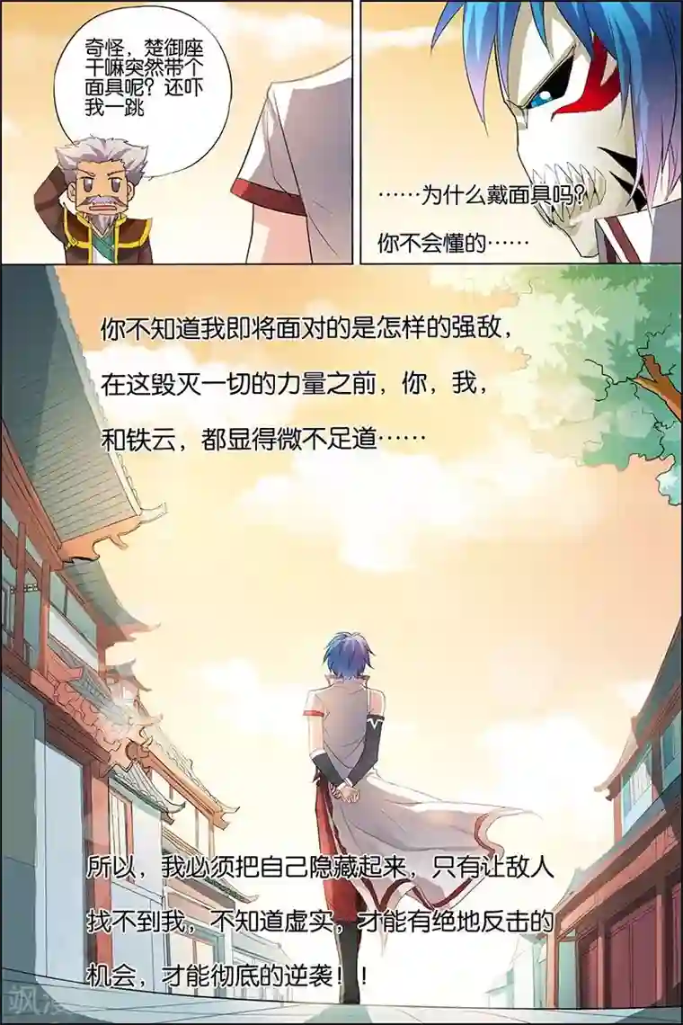傲世九重天第20话 唐心圣