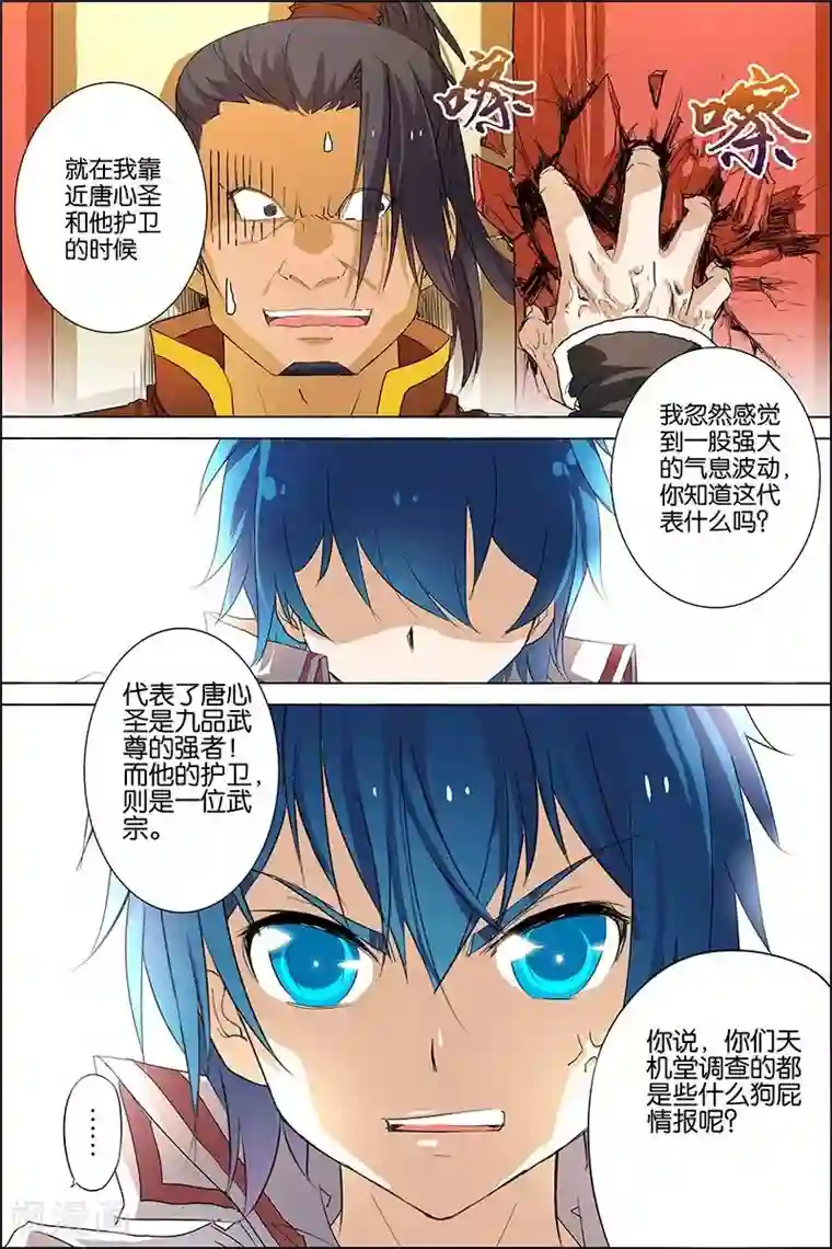 傲世九重天第20话 唐心圣