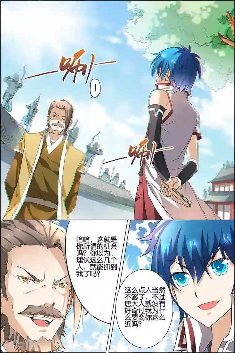 傲世九重天第20话 唐心圣