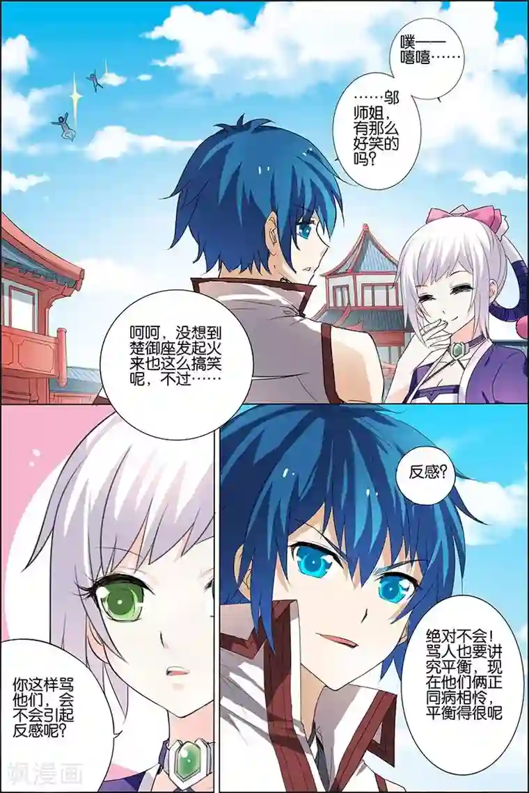 傲世九重天第20话 唐心圣