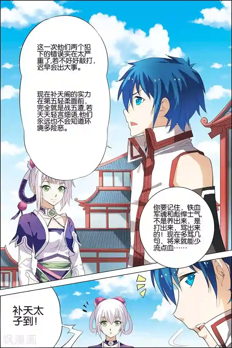 傲世九重天第20话 唐心圣