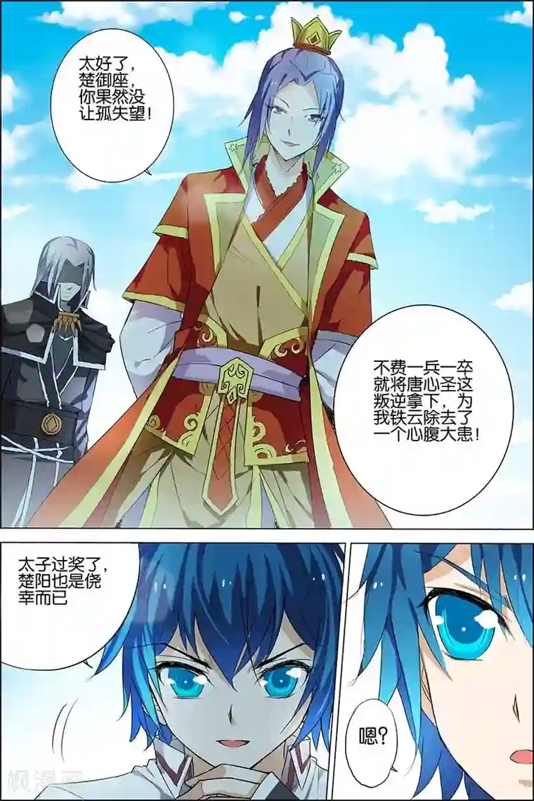 傲世九重天第20话 唐心圣