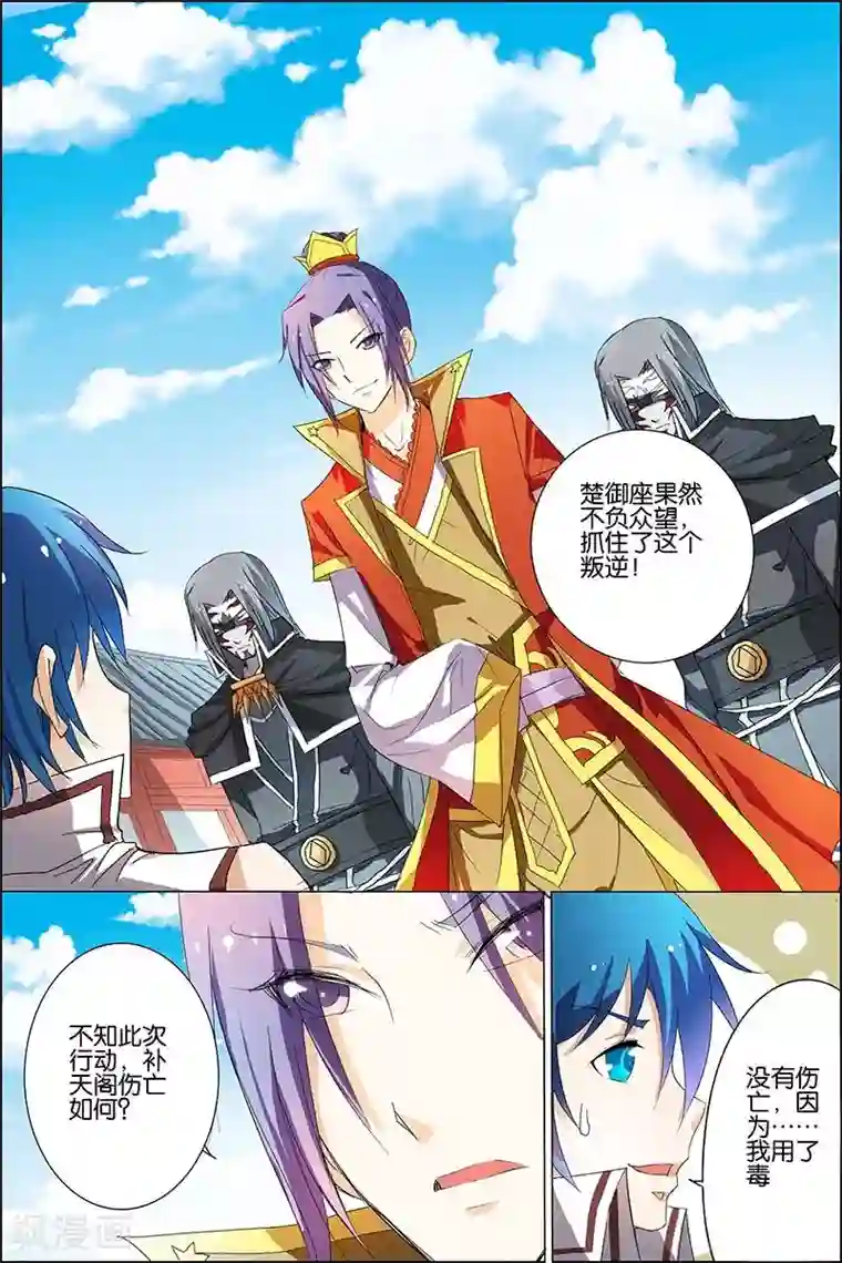 傲世九重天第21话 强者之心