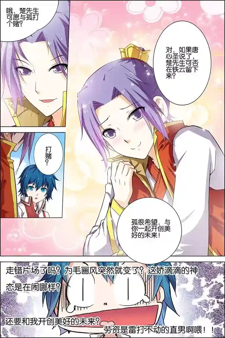 傲世九重天第21话 强者之心