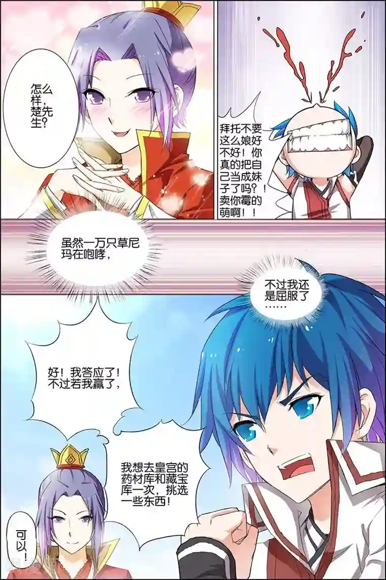 傲世九重天第21话 强者之心