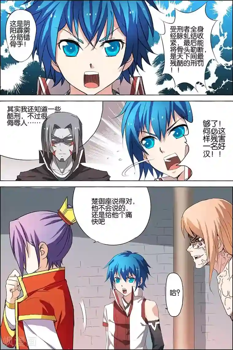 傲世九重天第21话 强者之心