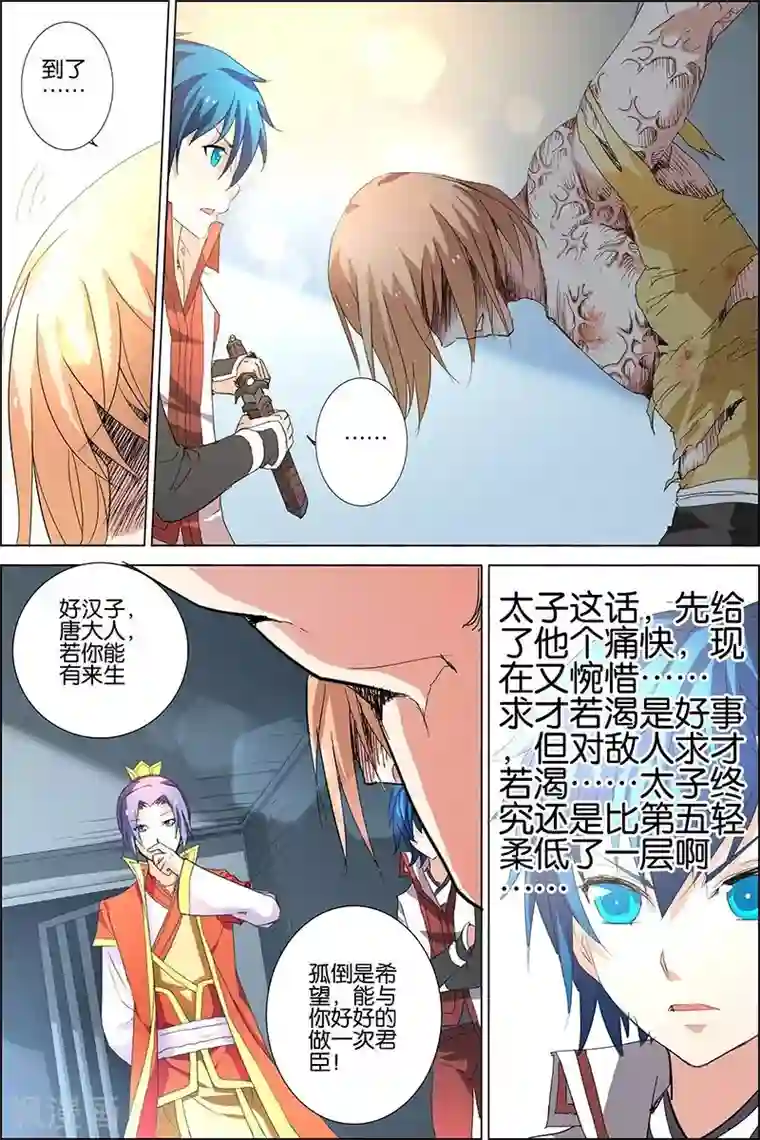 傲世九重天第21话 强者之心