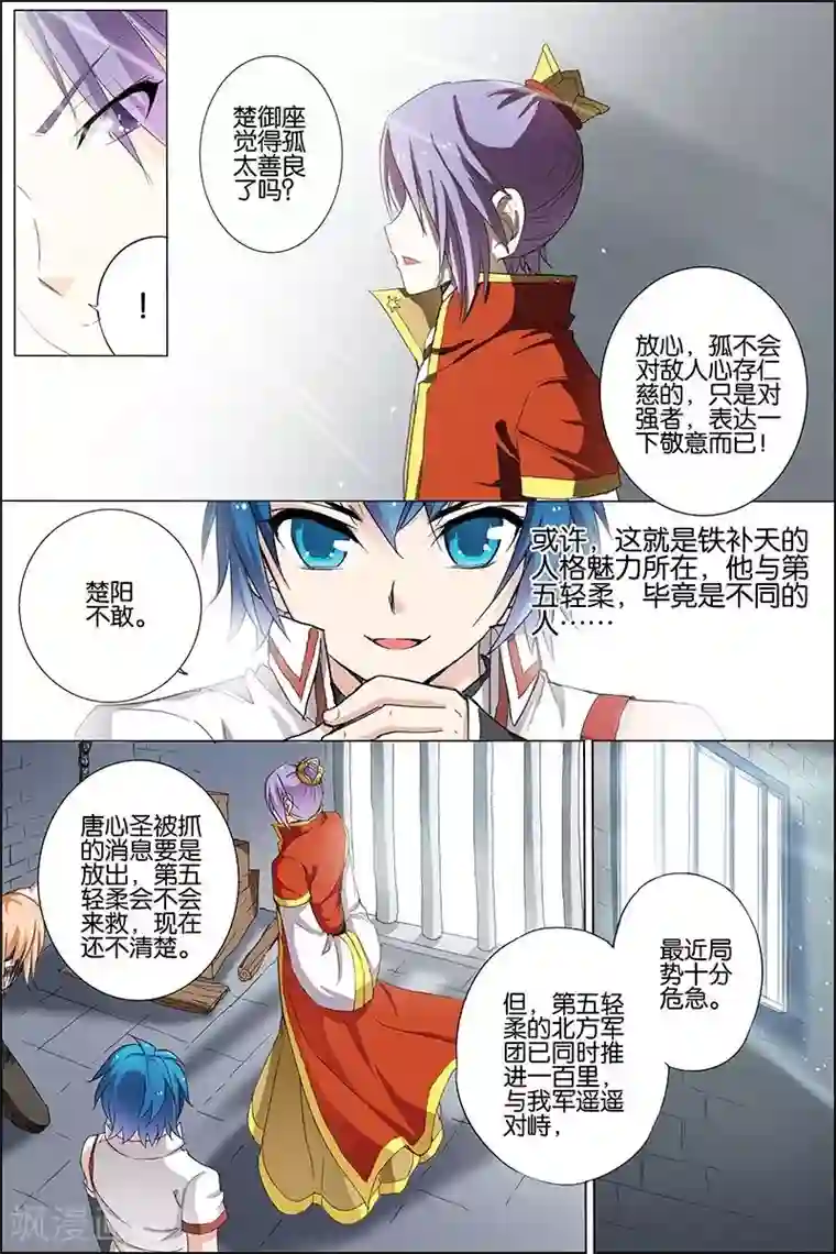 傲世九重天第21话 强者之心