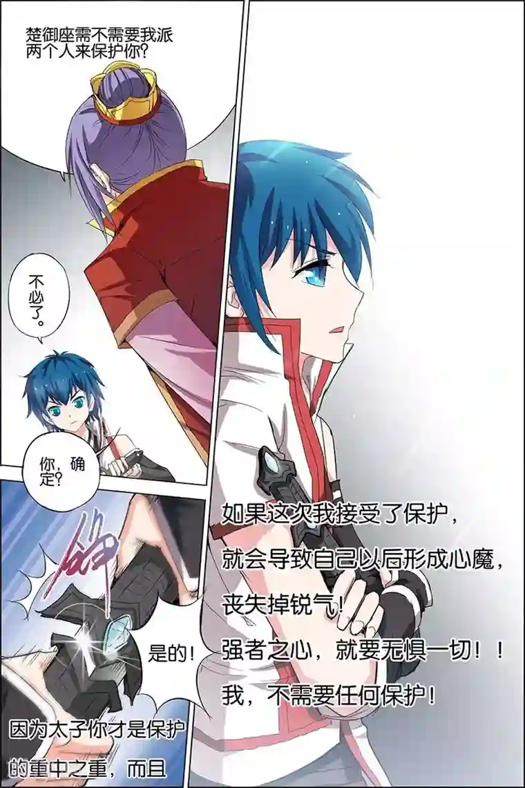 傲世九重天第21话 强者之心