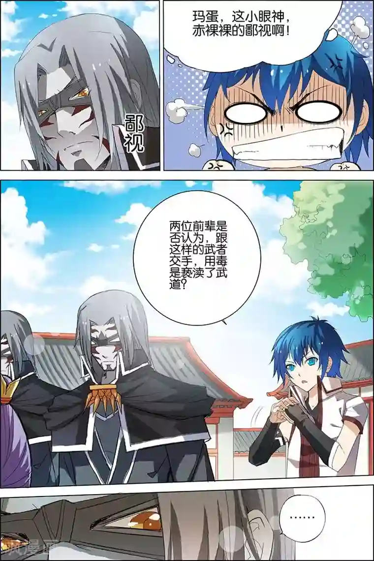 傲世九重天第21话 强者之心