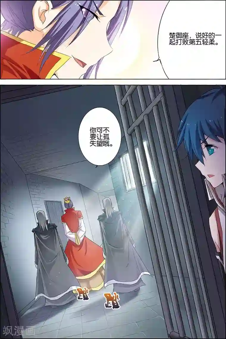 傲世九重天第21话 强者之心