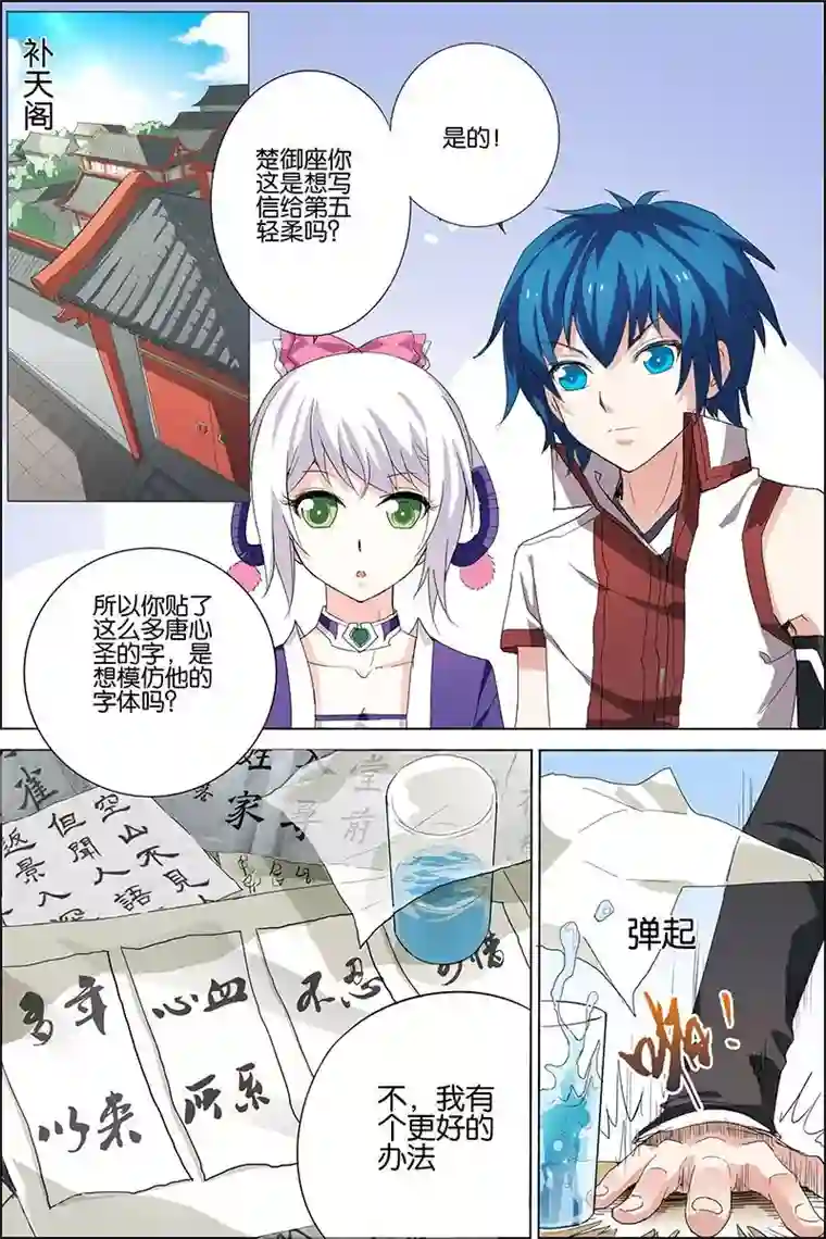 傲世九重天第21话 强者之心