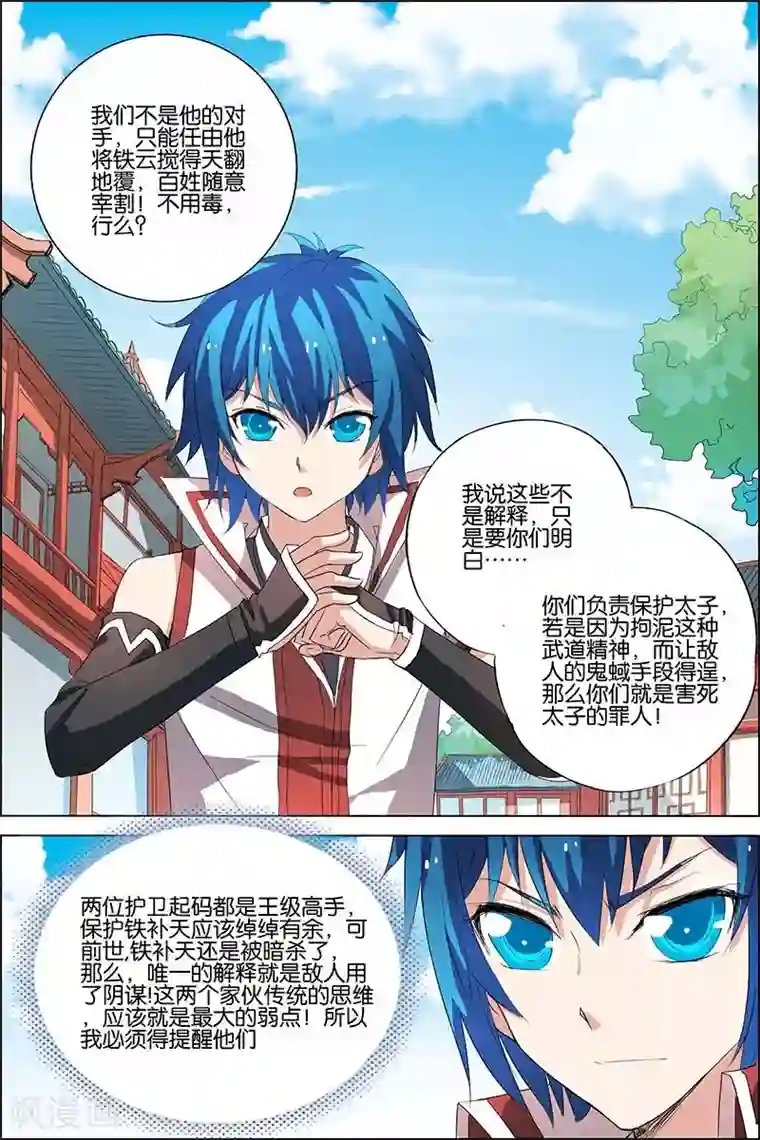傲世九重天第21话 强者之心