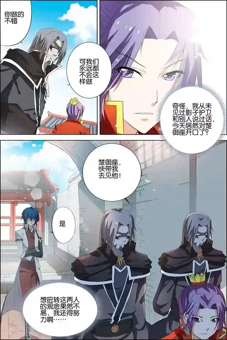 傲世九重天第21话 强者之心