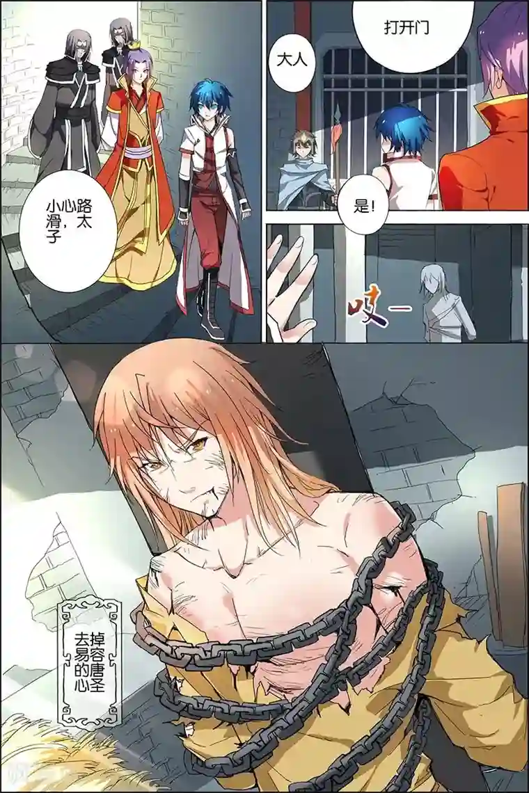 傲世九重天第21话 强者之心