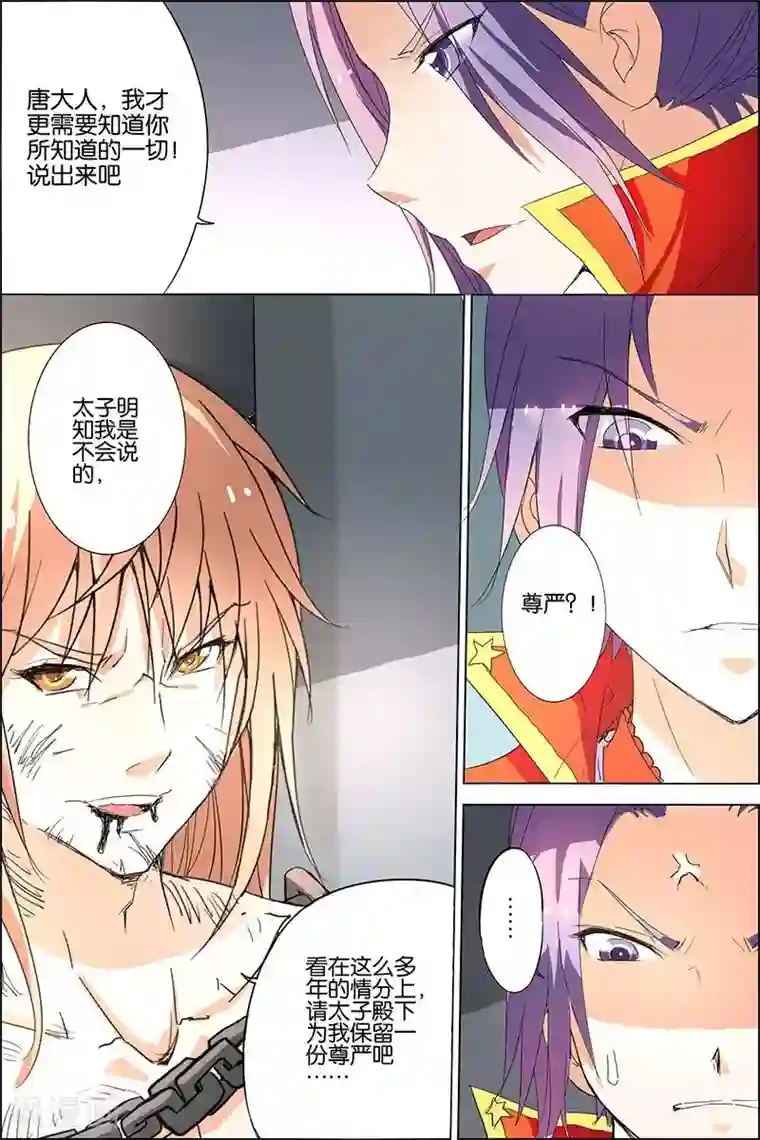 傲世九重天第21话 强者之心