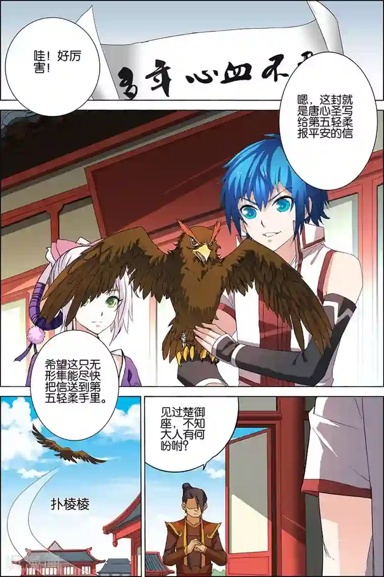 傲世九重天第22话 泡妞太难