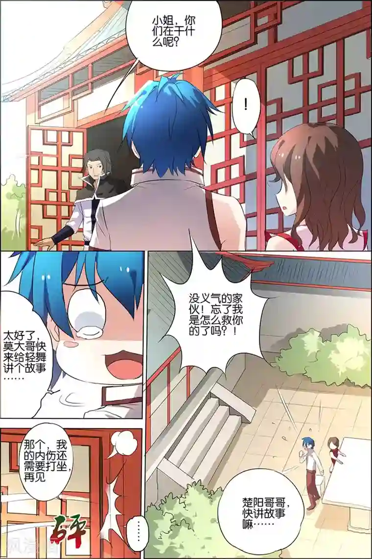 傲世九重天第22话 泡妞太难