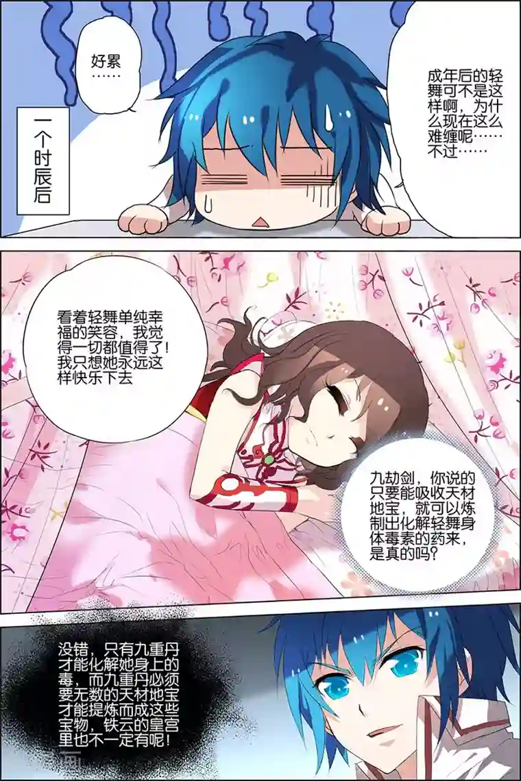 傲世九重天第22话 泡妞太难