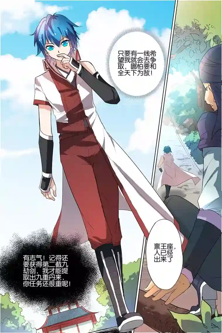 傲世九重天第22话 泡妞太难