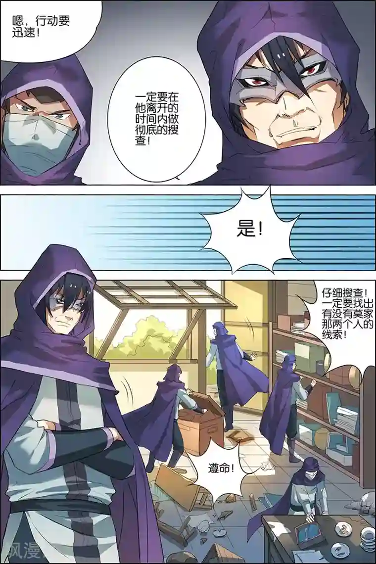 傲世九重天第22话 泡妞太难