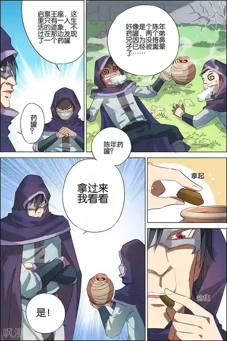 傲世九重天第22话 泡妞太难