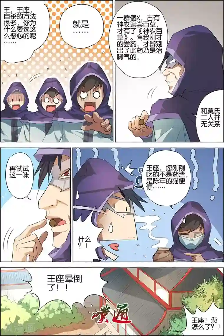 傲世九重天第22话 泡妞太难