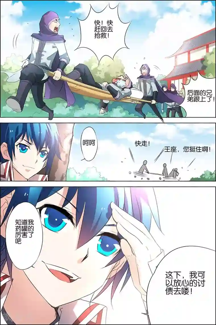 傲世九重天第22话 泡妞太难