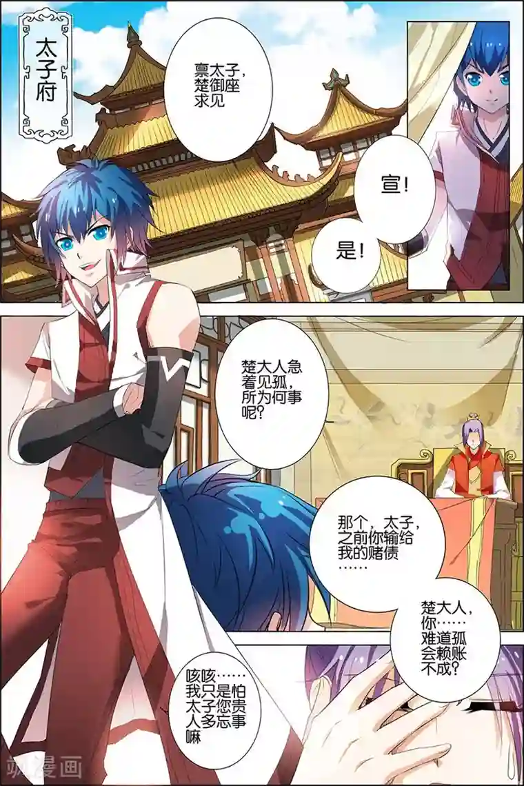 傲世九重天第22话 泡妞太难