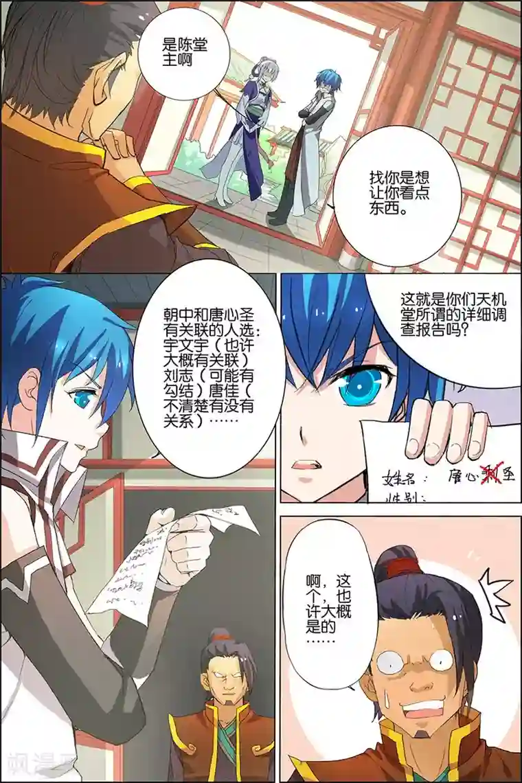 傲世九重天第22话 泡妞太难