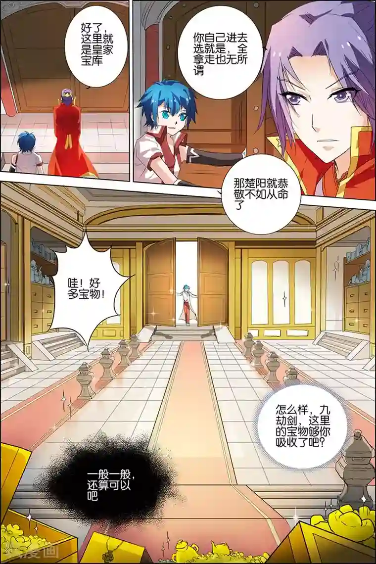 傲世九重天第22话 泡妞太难