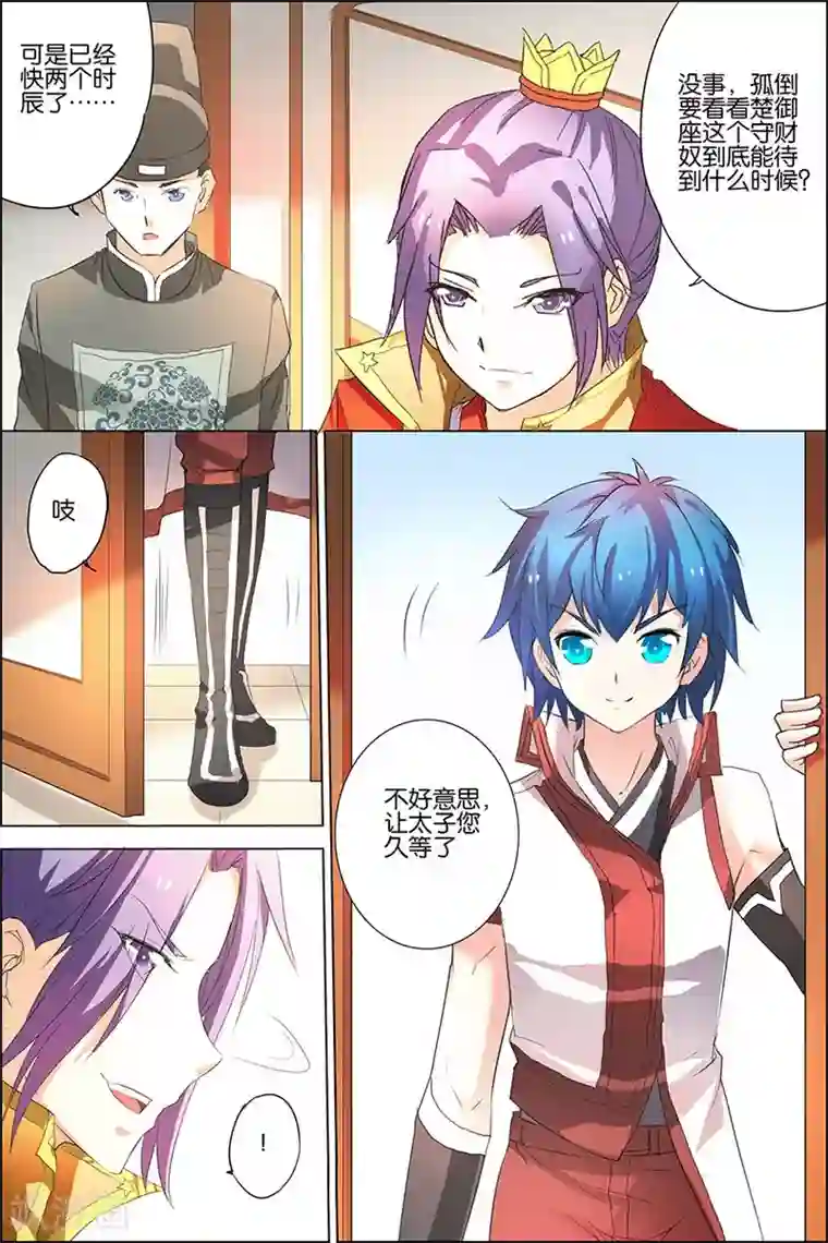 傲世九重天第22话 泡妞太难