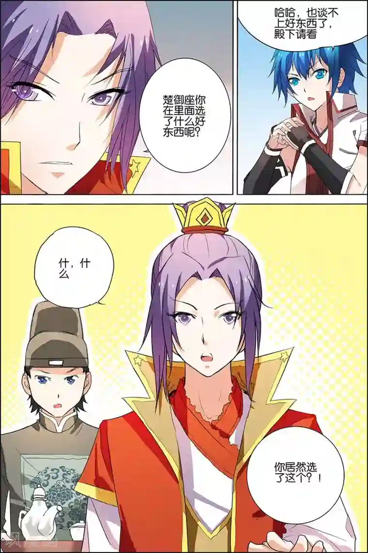 傲世九重天第22话 泡妞太难