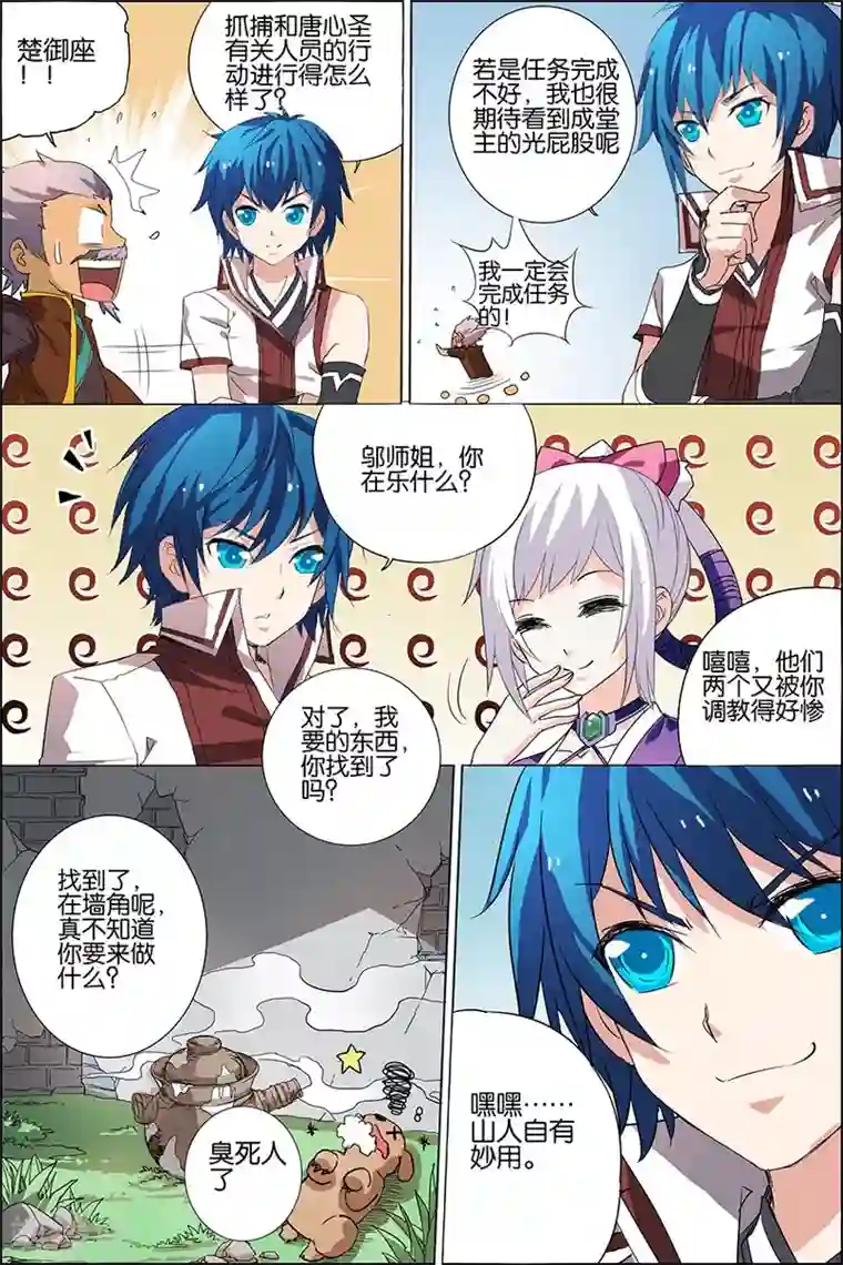 傲世九重天第22话 泡妞太难