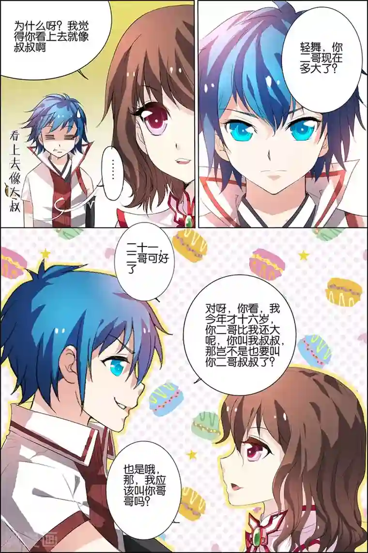 傲世九重天第22话 泡妞太难