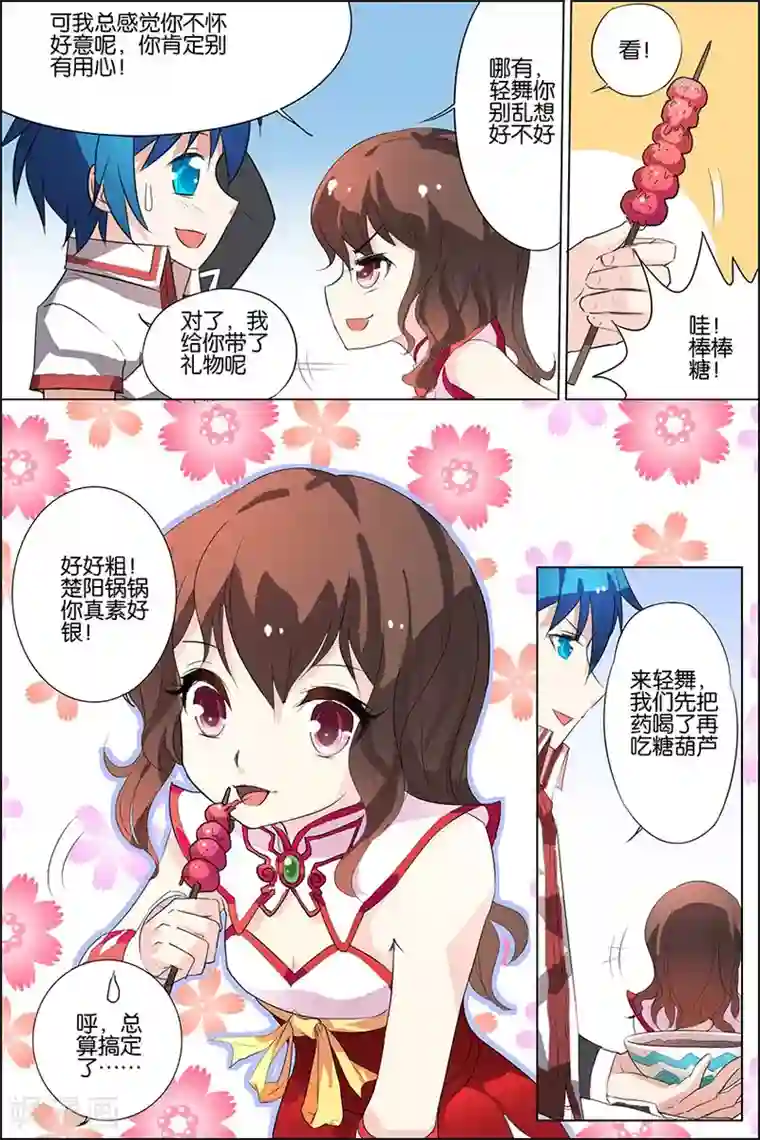 傲世九重天第22话 泡妞太难