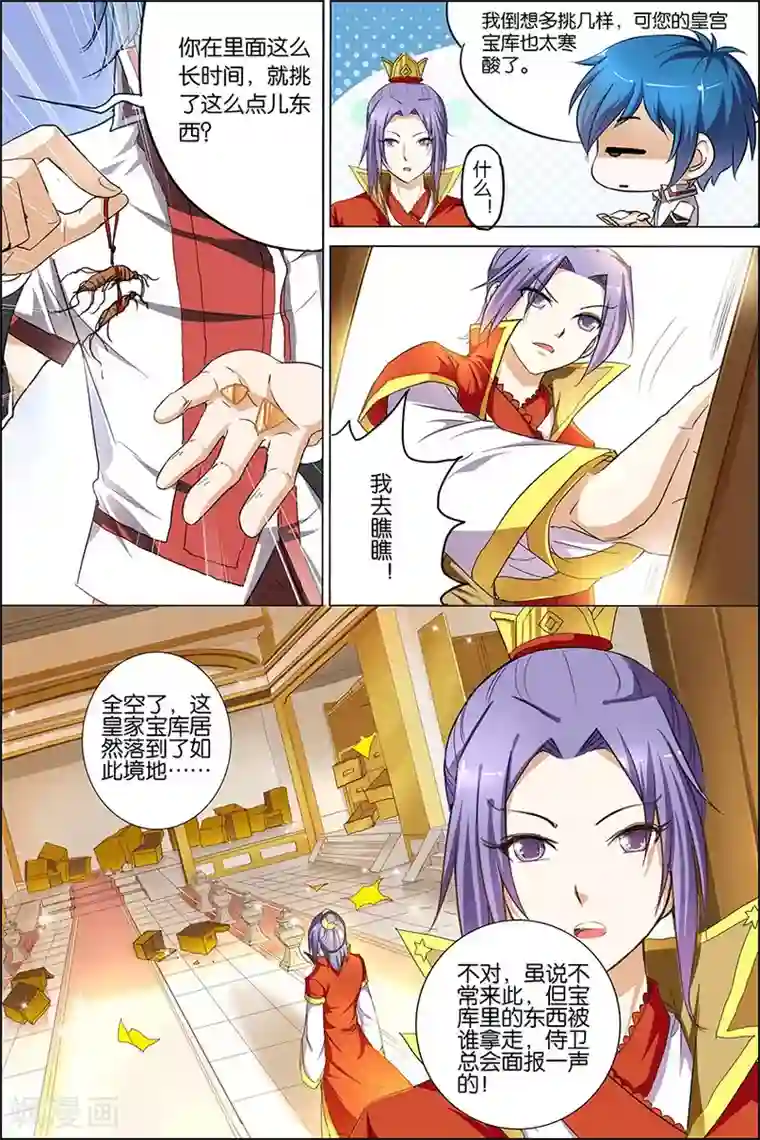 傲世九重天第23话 高风亮节楚御座