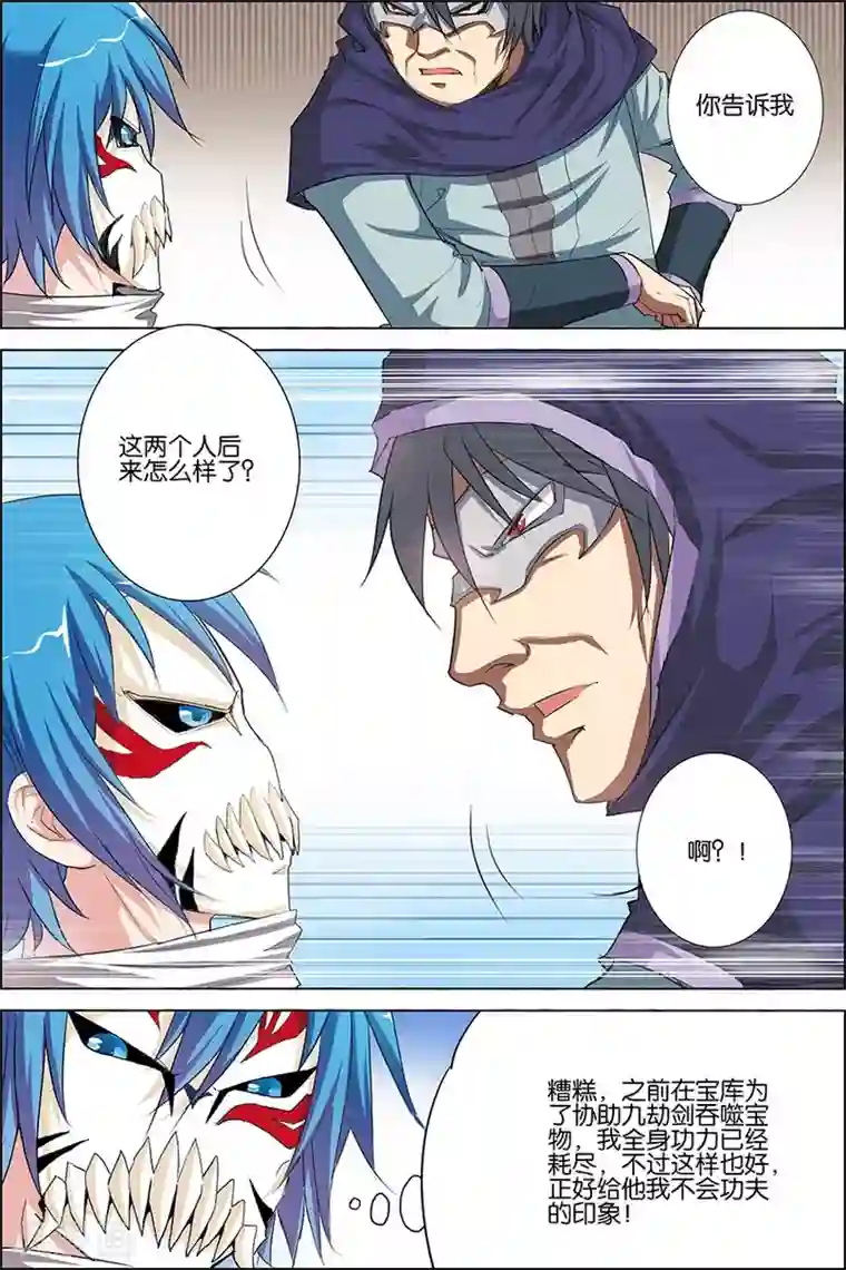 傲世九重天第23话 高风亮节楚御座