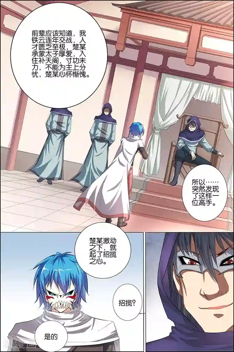 傲世九重天第23话 高风亮节楚御座