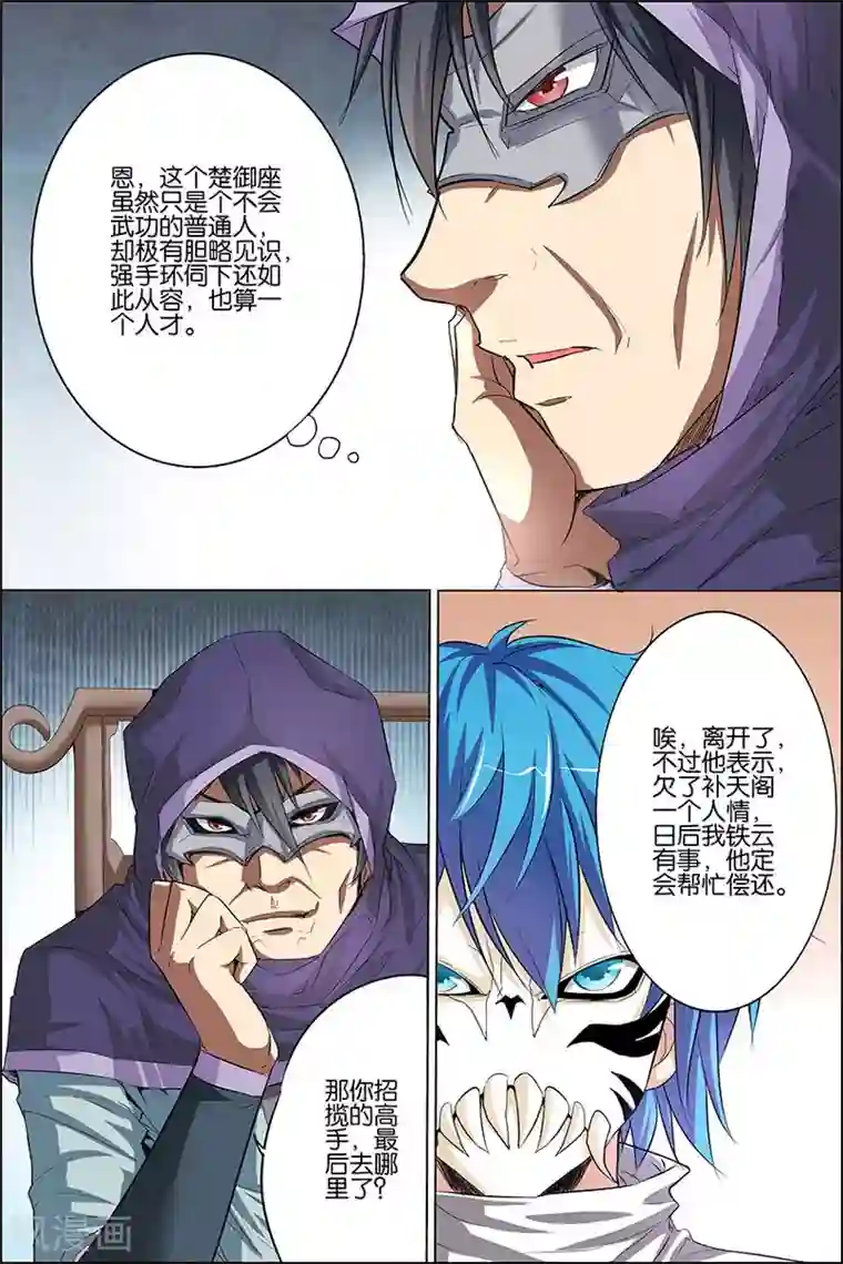 傲世九重天第23话 高风亮节楚御座