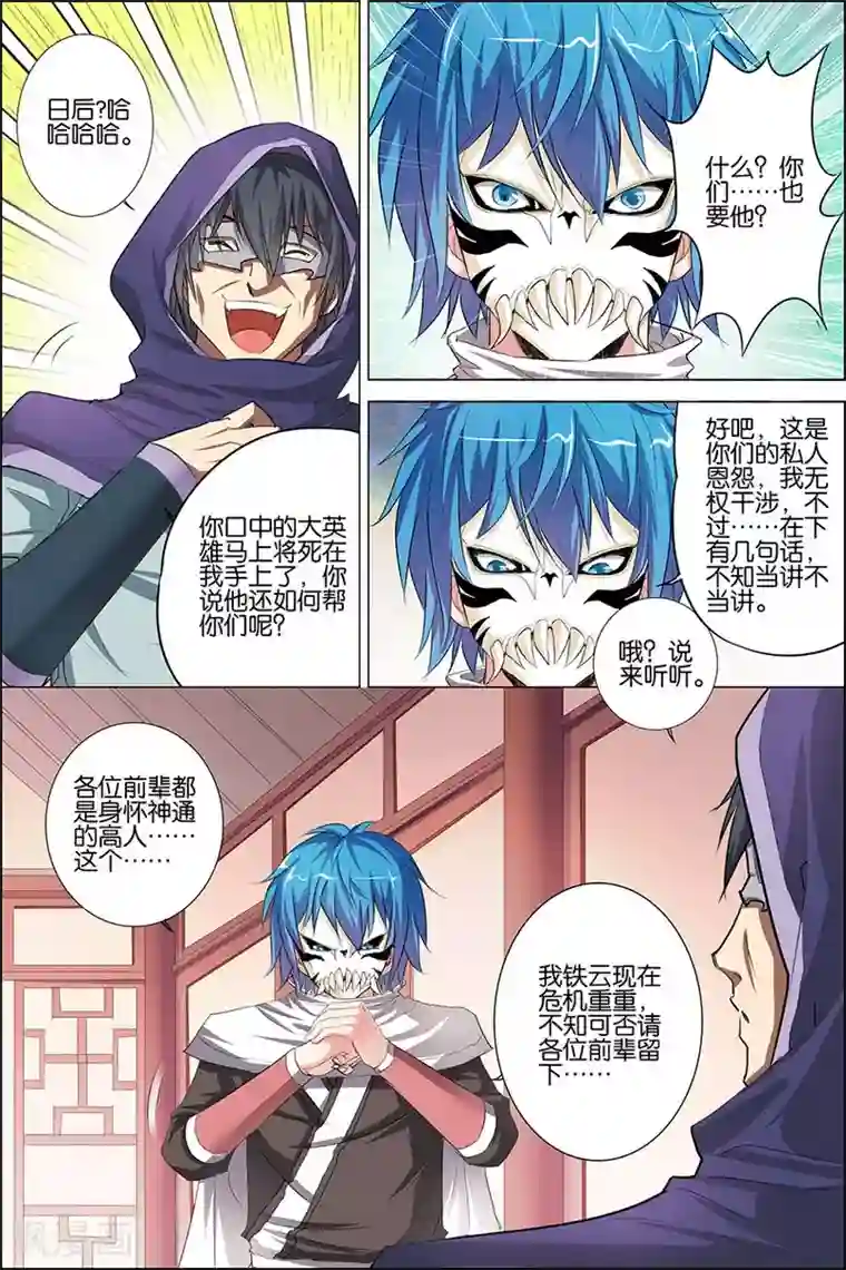 傲世九重天第23话 高风亮节楚御座