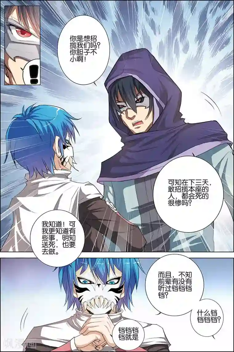 傲世九重天第23话 高风亮节楚御座