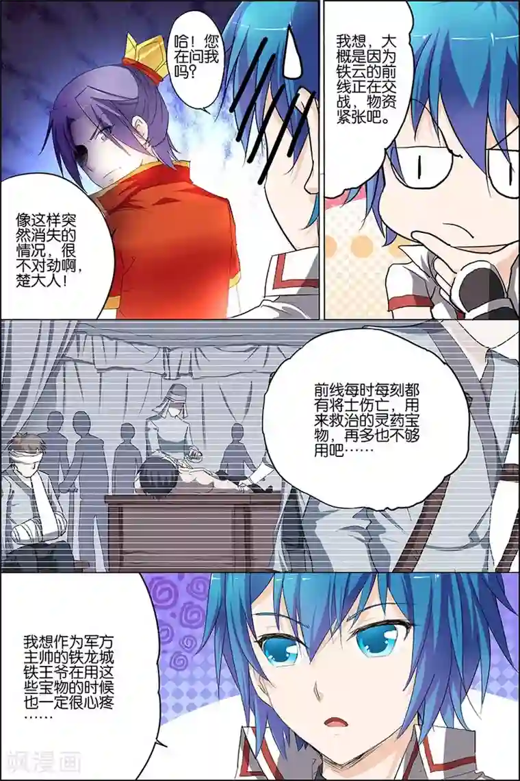 傲世九重天第23话 高风亮节楚御座